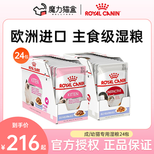 皇家湿粮进口成幼猫奶糕罐头主食罐英短绝育营养呵护猫咪零食24包