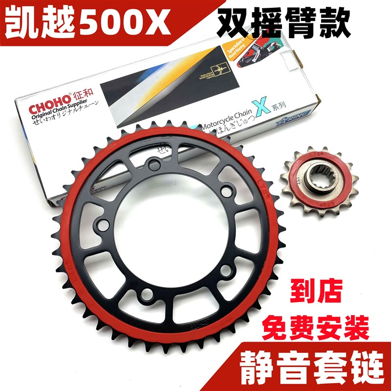 适用珠峰凯越500X双摇臂静音大小飞征和油封链静音牙盘链轮链条