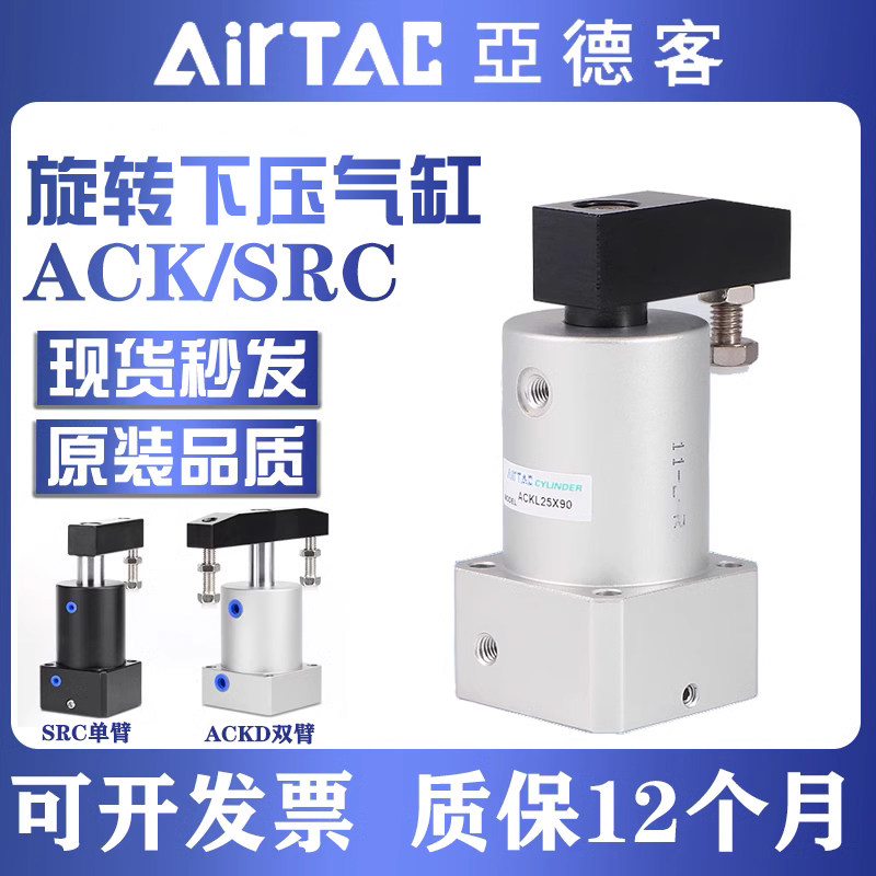 亚德客转角气缸ACK/SRC/ACKL/ACKR25/32/40/50/63X90X180双压板