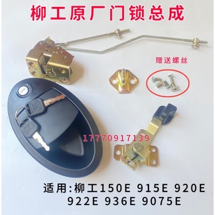 柳工9075E 920E922E936E948挖土机驾驶室门锁外拉手外开把手 915E