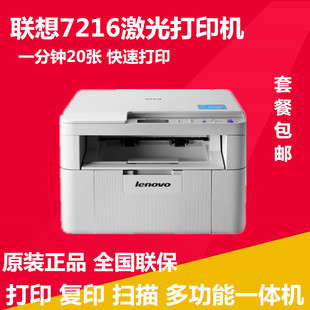 联想M7216打印机M7206黑白A4激光机多功能家用商用打印复印扫描