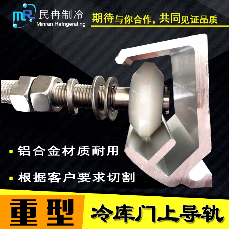 平移门导轨电动推拉门滑轨重型门上导轮吊轮轨道工业滑道冷库配件