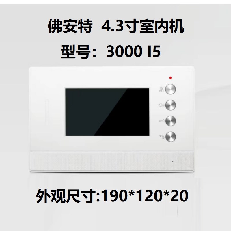 原厂佛安特可视楼宇对讲室内机FAT-3000彩色门禁分机单元门铃视频