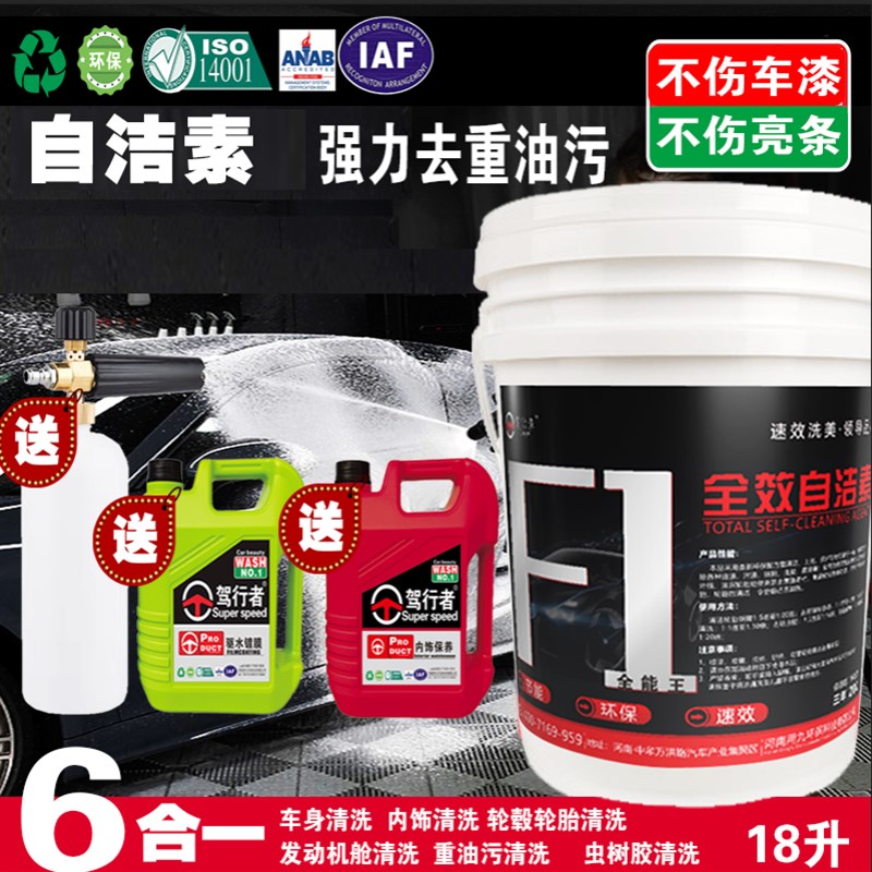驾行者洗车店专用汽车轮胎轮毂全效自洁素洗车液大桶