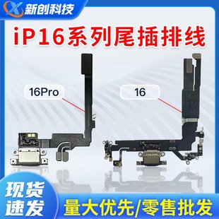 Plus充电拆机尾插送话排线 16Promax尾插小板16E 适用16 16Pro原装