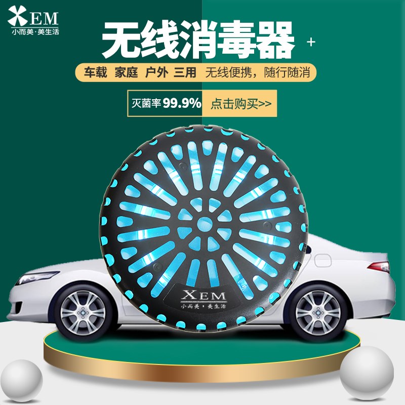 小而美充电款车载紫外线消毒灯便携式旅行小型除臭除味臭氧杀菌器