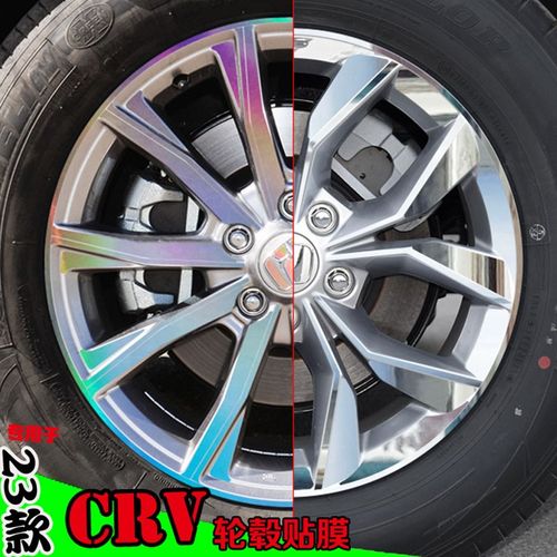 23款CRV镭射轮毂贴纸轮圈电镀改装饰碳纤维防水车贴划痕修复保护