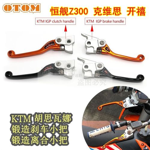 适用KTM 胡思瓦娜摩托车改装刹车小把离合小把折叠防摔铝合金锻造