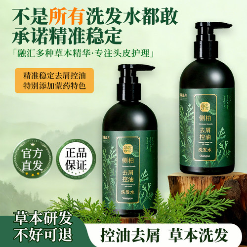 精准去屑控油洗发水草本配方专研