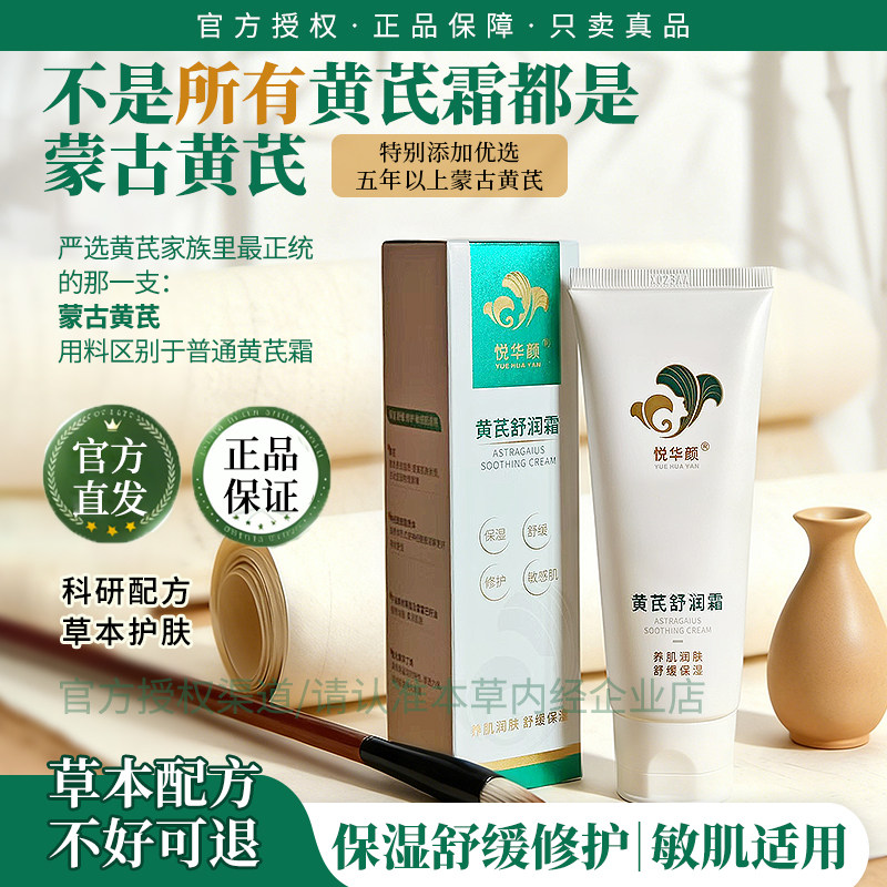 五年蒙古黄芪霜 | 修护敏感肌泛红舒缓保湿 源头直发官方授权面霜