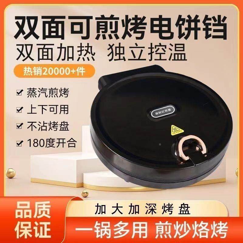 家用煎电饼铛双面盘加热加深悬浮烤肉煎蛋不粘饼烤早餐厂家直供机