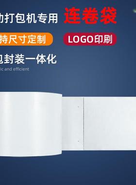 加厚IBV包连卷袋快袋递袋白色现货袋子电自动打包机装商量大