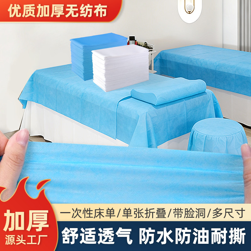 一次性床单美容院专用防水防油护理床垫隔脏加厚按摩带洞垫巾批发