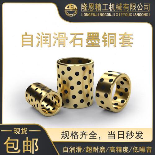 JDB4052 4055镶嵌固体石墨铜套 铜衬套 耐磨自润滑轴承 无油衬套