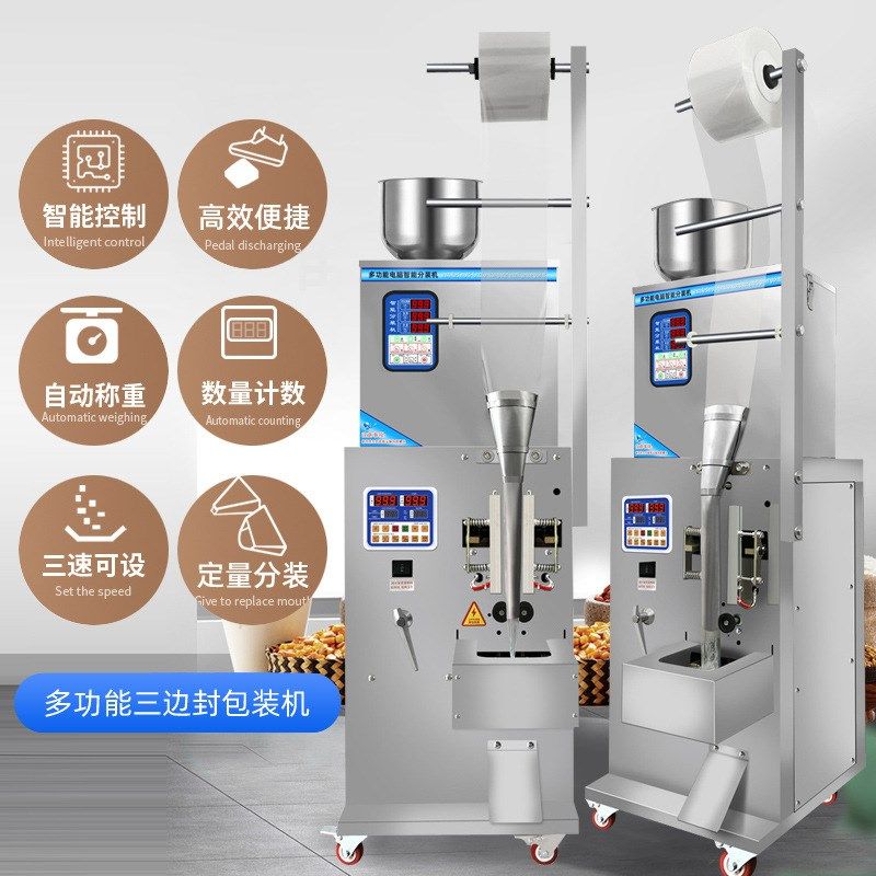 全自动颗粒粉末定量分装机药粉粉剂三边封包装机袋泡茶封口打包机
