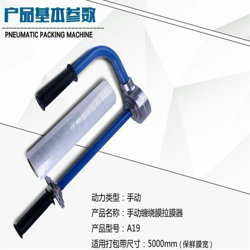 源头厂货 缠绕膜 手动拉膜器 拉膜 拉膜杆缠绕机拉伸膜拉紧器