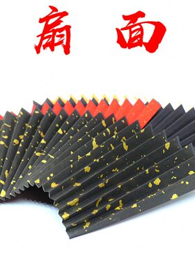 折扇空白宣纸苏工扇面洒金扇面万年红黑大洒金扇面7寸9寸10寸