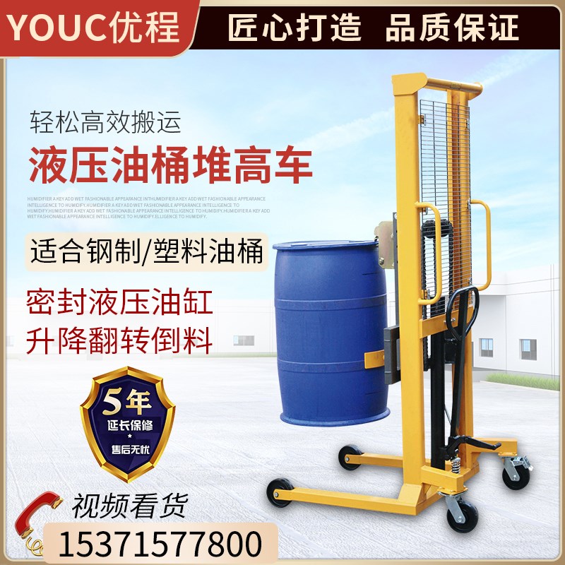 5IJO优程油桶升高倒料车称重液压叉车圆桶翻转装卸车铁桶塑料桶搬