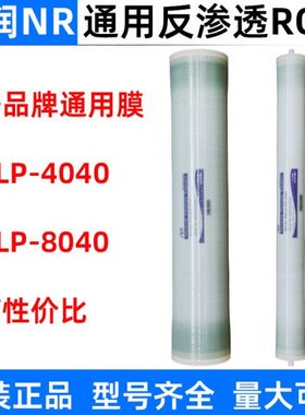 膜润反渗透ro膜4040工业水处理低压ULPH压BW8040抗污染通用滤芯