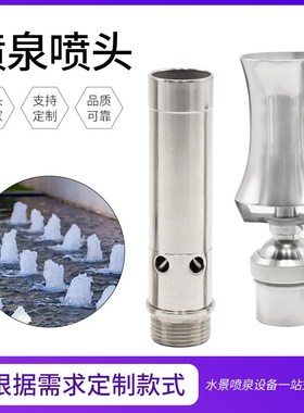 户外水池涌泉喷头鼓泡喷泉鱼池循环旱喷泉喷头水景景观庭院全套