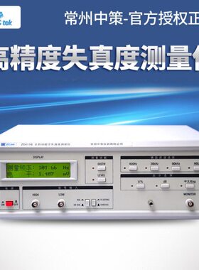 中策ZC4135 4136 4137 ZC4116高精度失真度测试仪ZC4120A ZC4121A