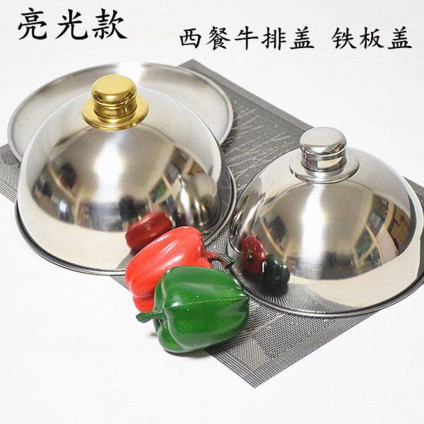 时尚创意半圆盖不锈钢西餐牛排高盖牛扒盖铁板烧烧烤盖子锅盖韩式