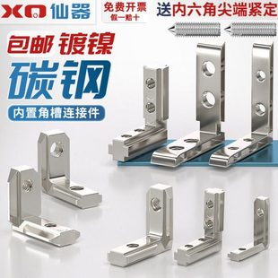 内置角槽连接件2020/3030/4040/4545铝型材配件L型直角固定欧国标