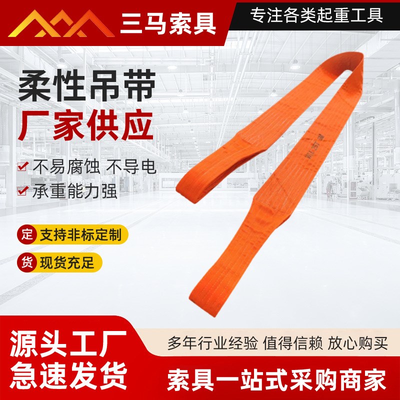 供应两头扣起重扁平吊带工业起重吊装带高强涤纶合成纤维吊装带