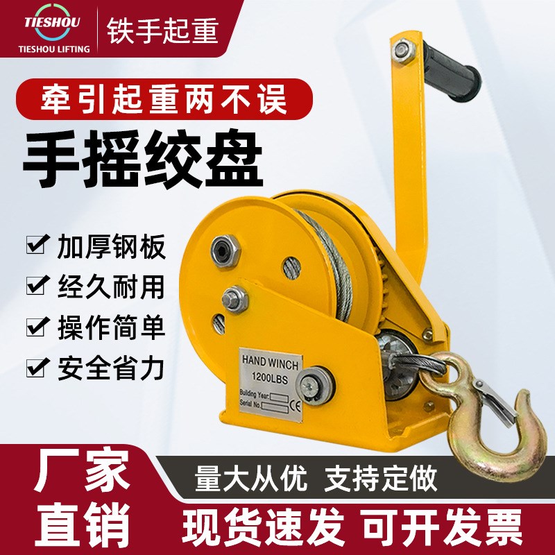 手摇绞盘自锁手动卷扬机升降家用小型吊机提升机钢丝绳绞车牵引机