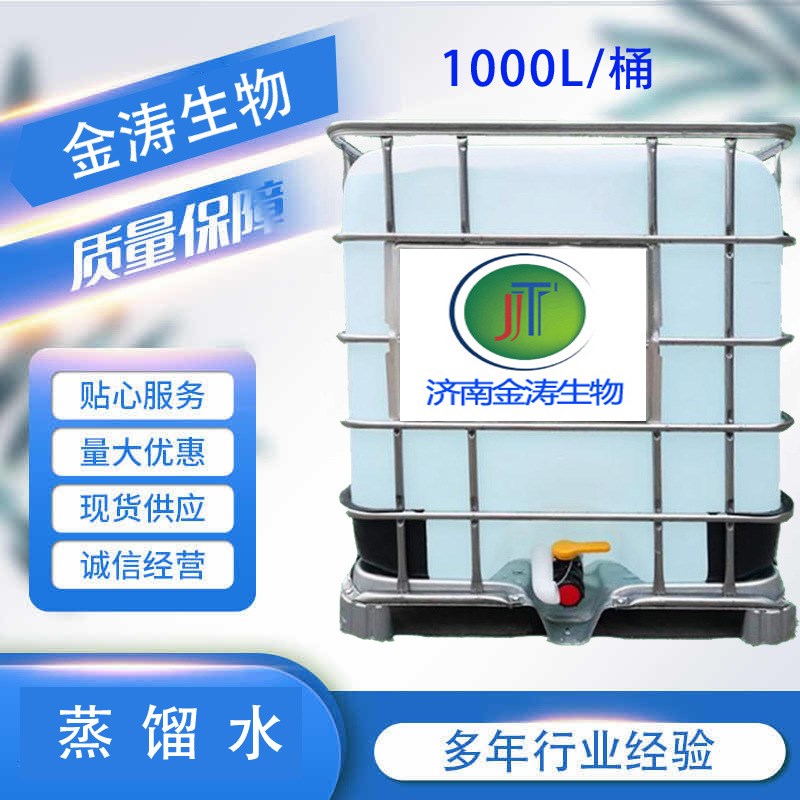 蒸馏水高纯水去离子1000l汽车实验用敷脸水疗叉车电池工业蒸馏水