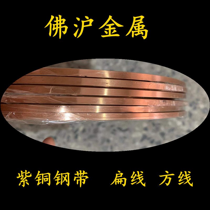 冲压紫铜带 0.1 0.2 0.3 0.4 0.5 0.6 0.8拉伸紫铜板T2导电紫铜条