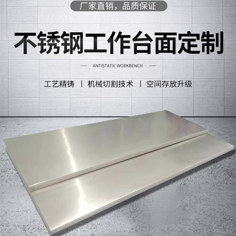 定.制加厚不锈钢包木板工作台面板操作台面净桌面板不锈钢台面