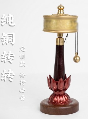 普门庵手摇转转纯铜浮雕古朴六字真言转经简轮便携转轮风擦擦