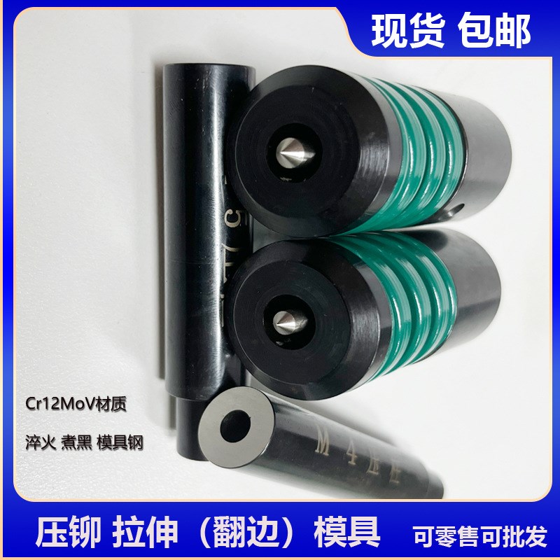 抽芽翻边模具 上下模M4M5M6M8 拉伸模具翻孔丝攻牙磨具压铆机