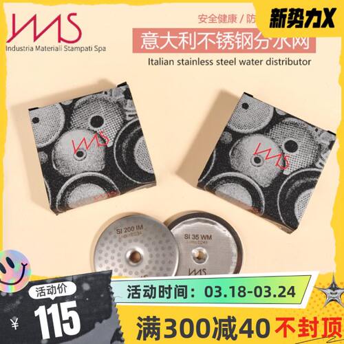 意大利IMS SI 200 IM镭射分水网NUOVA/惠家270咖啡机分水片35WM