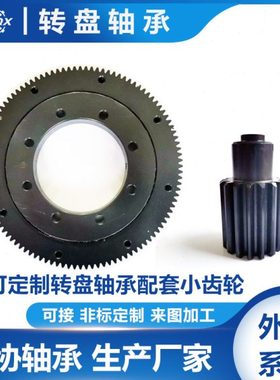 9O-1B20-0544-1143交叉圆锥滚子 交叉圆柱轴承 五轴数控转台