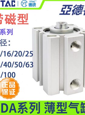 亚德客气动小型薄型气缸SDA12/16/20/32/40/50/63/80/100*60X100S