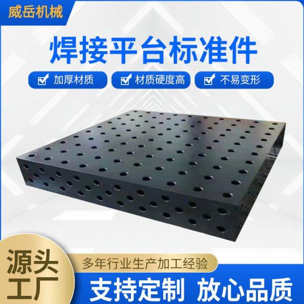 焊接平台标准件 三维柔性焊接平台带夹具  机器人焊接用多孔平台,五金/工具,机床工具,淘宝优惠券,粉丝福利购,淘宝优惠卷