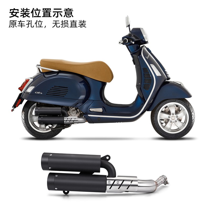 维斯帕 GTS300 中尾段双出排气管 适用08-20年 原车定位开孔 直上