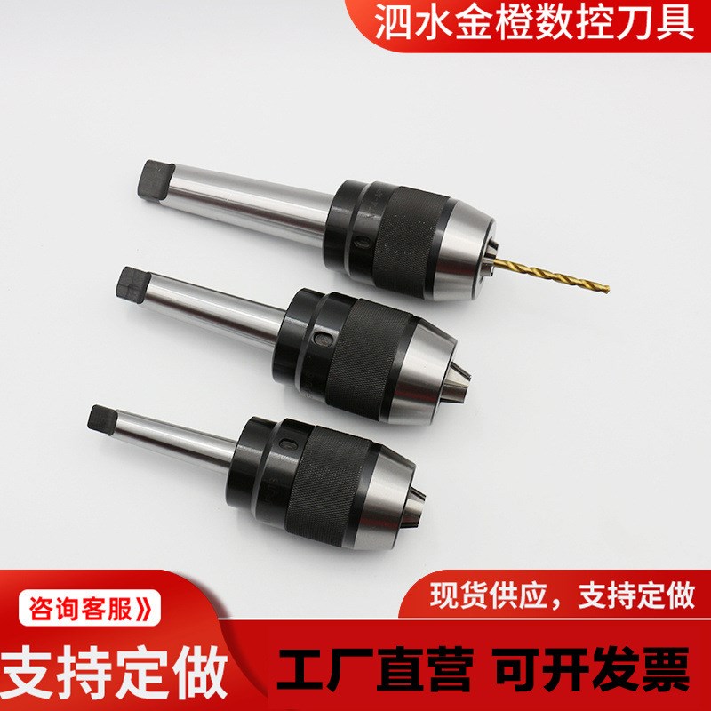 高碳钢一体自紧式钻头夹头重型电钻转卡头钻床台钻夹头自紧钻夹头