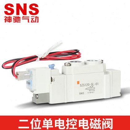 SNS神驰SZ系列2位单电控电磁阀SZ7120-5LZD-02