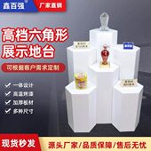 鑫百强烤漆六边形模特底座六角形橱窗展示台地台工艺品陈列架展台