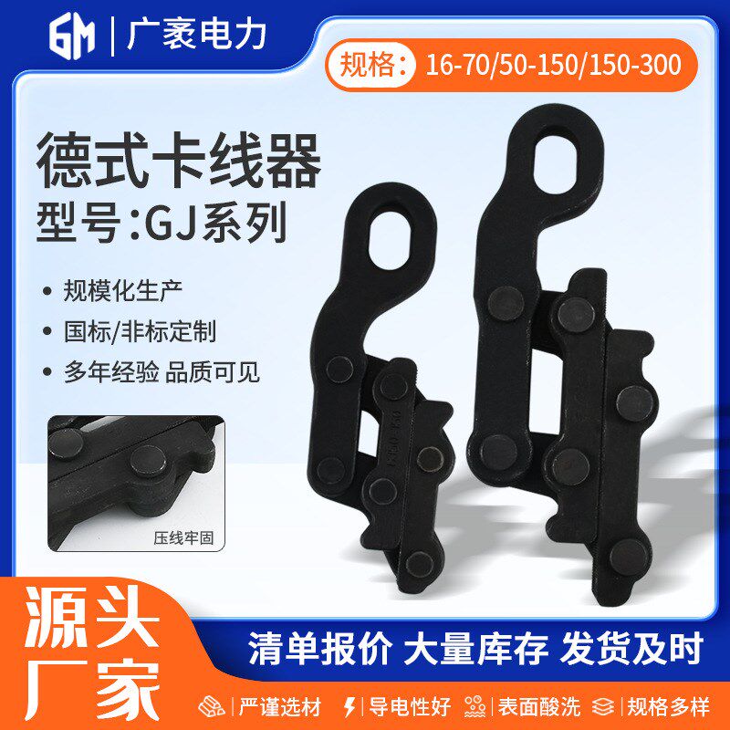 电力德式卡线器双桃卡线器平行式拉紧器铁路接触网用平行卡线器