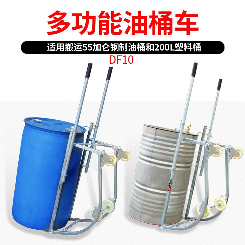 简易油桶搬运车DF10机械油桶倒料车机械圆桶搬运车圆桶手推车拉车