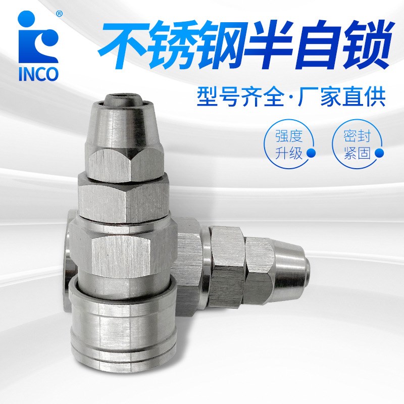 源头供应不锈钢半自锁气动接头快速单通接头来图厂家可定气动元件