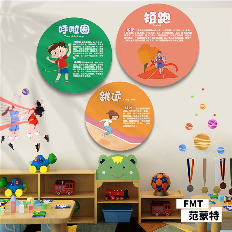 0J0小学幼儿园班级布置教室装饰体育运动文化墙走廊楼梯环创材料
