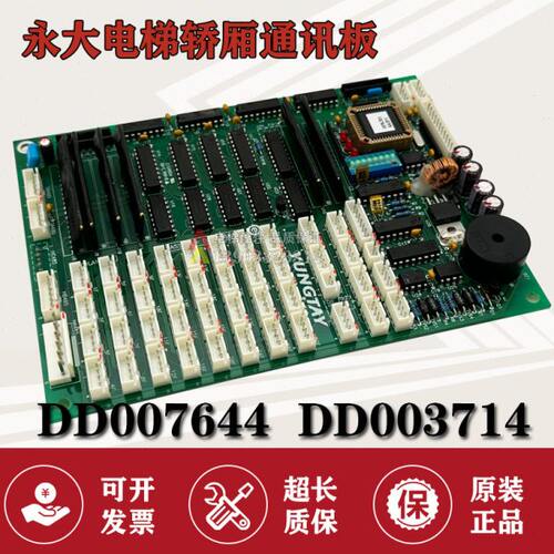 永大电梯OPBLAN轿厢通讯显示板DD003714 DD007644 DD007646原装