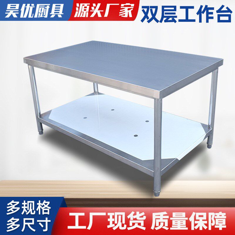 商用不锈钢双层工作台 厨房设备工作操作台配菜台 工程加厚平板台