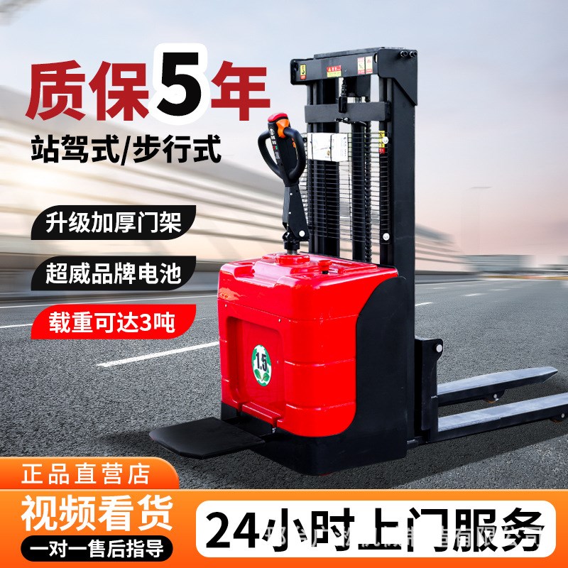 全电动叉车手动叉车站驾步行式堆高车搬运机装卸车液压升降堆垛机
