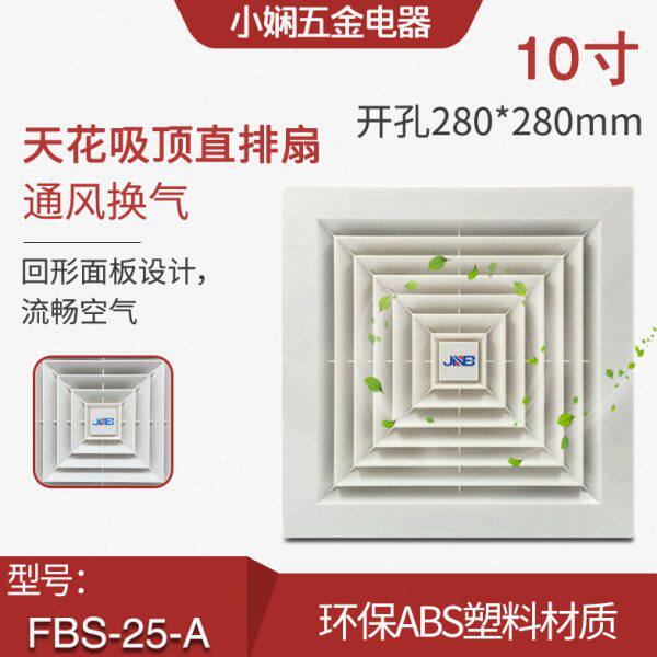 10寸井本天花直排式换气扇排气扇排风扇通风抽风机吸顶扇滚珠电机